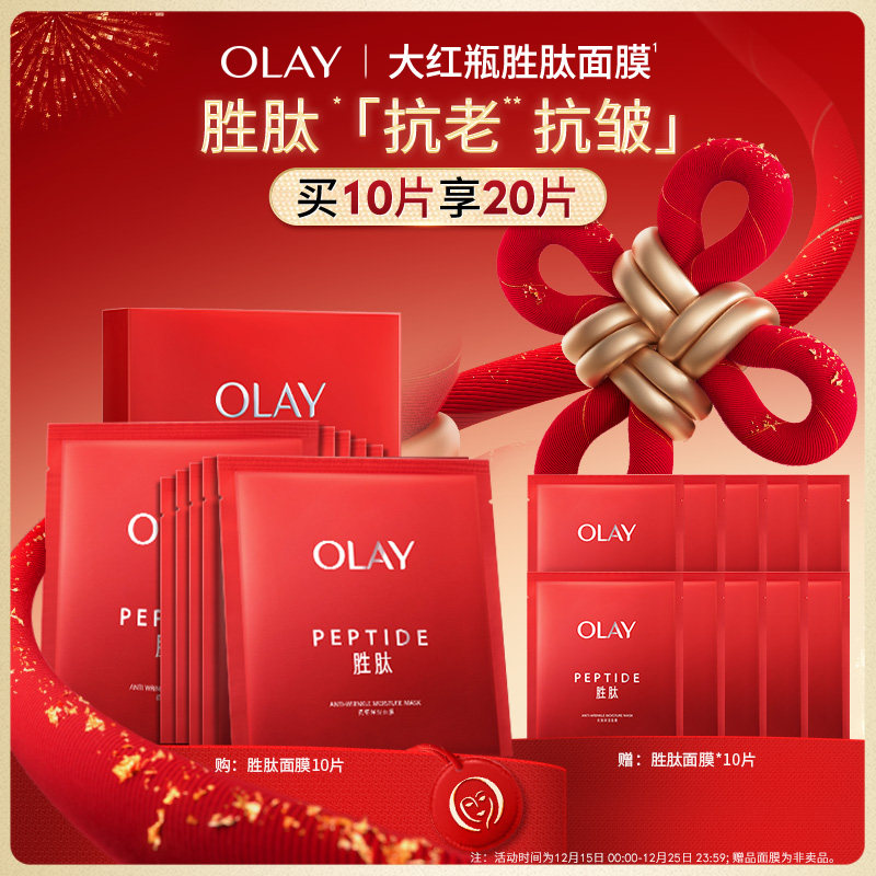 OLAY玉兰油大红瓶胜肽面膜补水保湿滋润抗老抗皱紧致温和提拉紧致