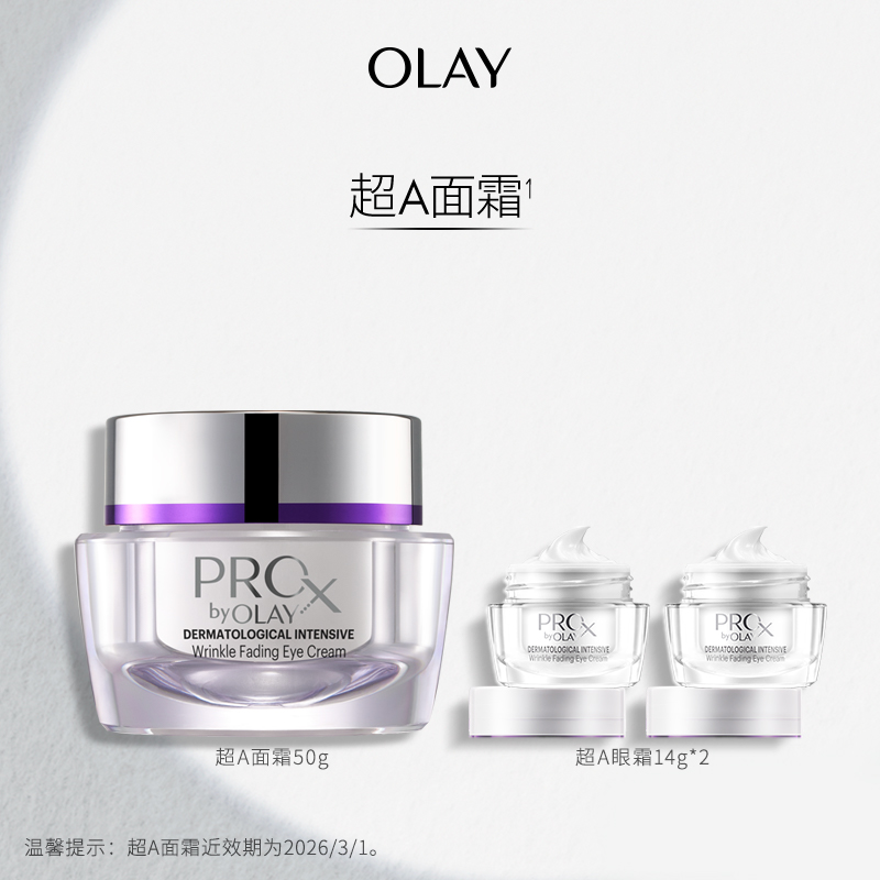 OLAY超A面霜Prox淡化皱纹紧致肌肤抗皱面霜高活维A面霜正品早C晚A