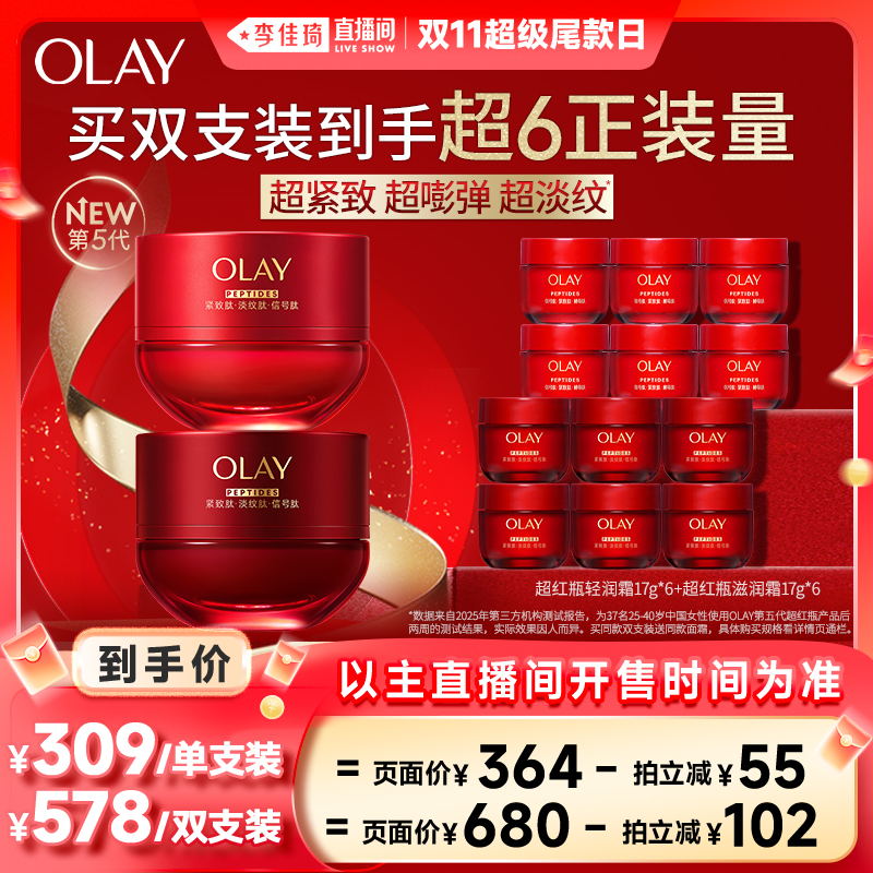 【李佳琦直播间超级尾款日】全新升级OLAY玉兰油超红瓶面霜