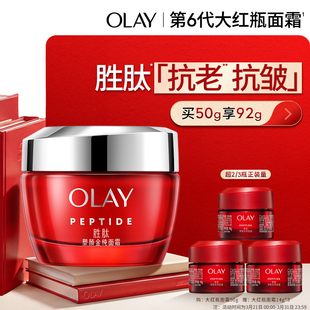 OLAY玉兰油大红瓶面霜胜肽抗皱提拉紧致保湿 滋润补水乳液油皮官方