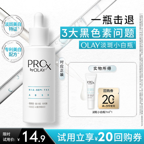 OLAY玉兰油淡斑小白瓶7ml面部精华液美白提亮旅行装