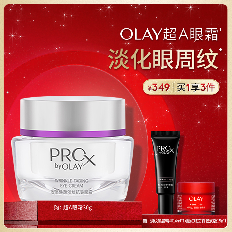 OLAY玉兰油超A眼霜紧致抗皱抗衰老去细纹淡化黑眼圈补水保湿官方