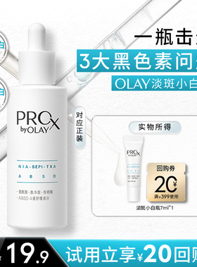 【U先】OLAY淡斑小白瓶7ml面部精华液提亮传明酸烟酰胺旅行装