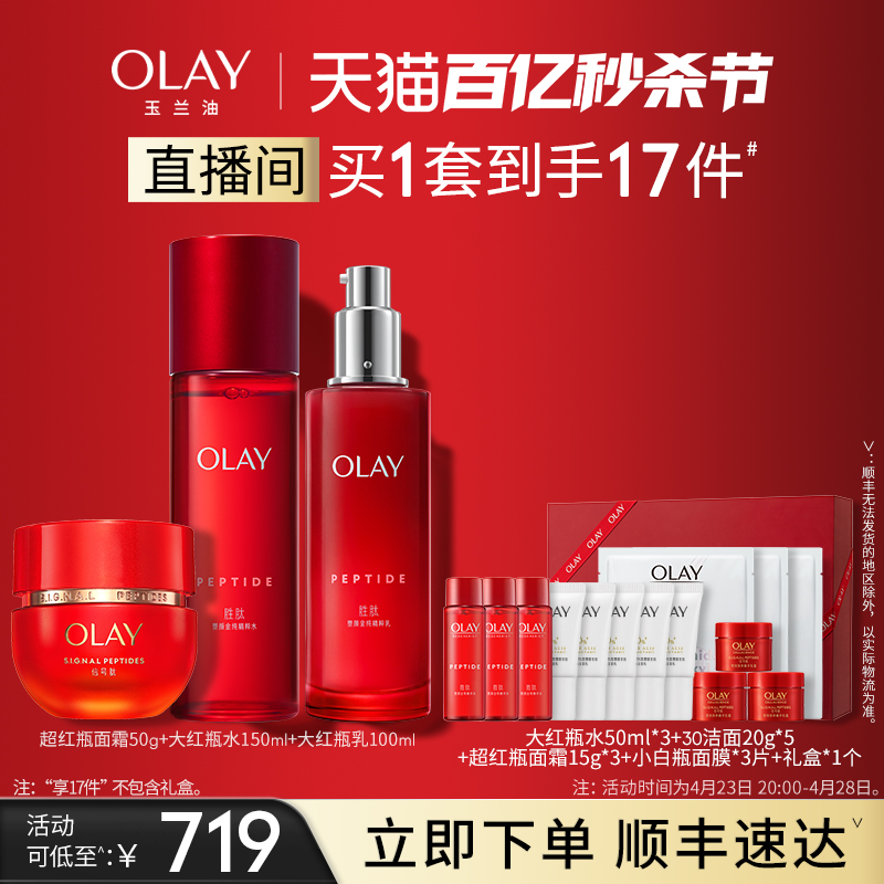 【直播间专享】OLAY玉兰油大红瓶水乳+超红瓶面霜套装抗老紧致