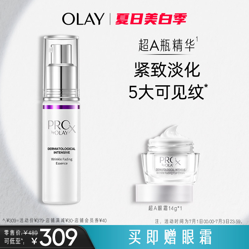 OLAY玉兰油超A瓶面部精华液烟酰胺维A紧致抗皱淡细纹温和控油