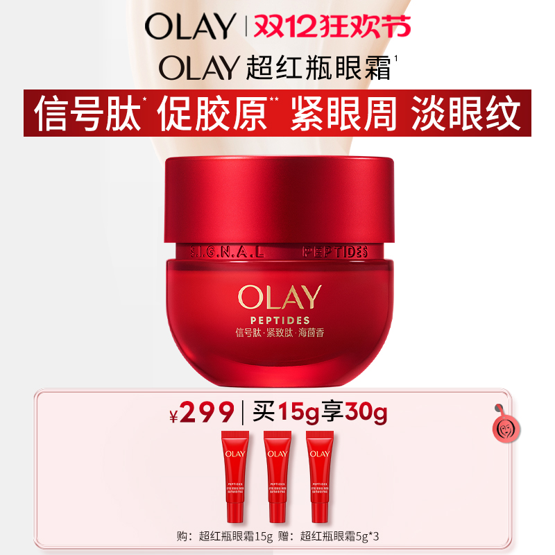 OLAY玉兰油超红瓶眼霜抗皱去细纹紧致保湿提拉抗衰老紧致修护舒缓