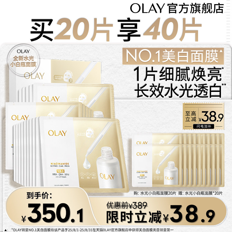 【百亿补贴】OLAY小白瓶面膜美白补水提亮保湿烟酰胺水光玉兰油 - 实物图