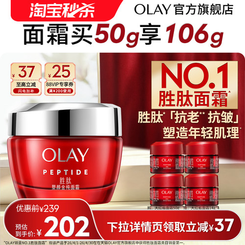 OLAY玉兰油大红瓶面霜
