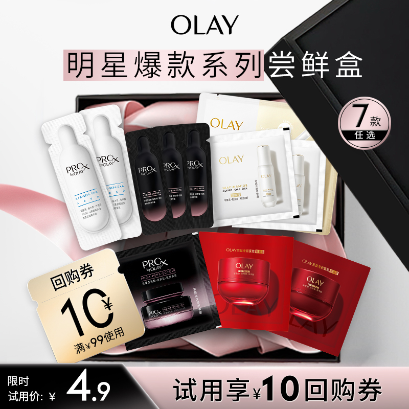 【会员专享】OLAY玉兰油爆款精华面霜小美盒旅行装+回购券