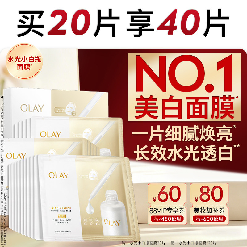 【618】OLAY玉兰油水光小白瓶面膜补水保湿美白提亮紧致改善暗沉
