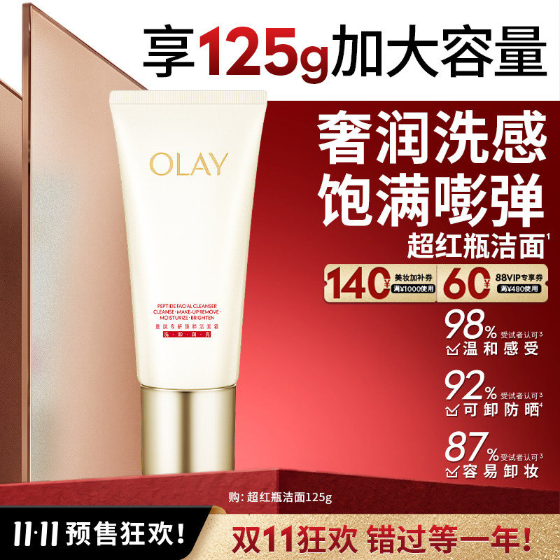 【双11预售】OLAY玉兰油超红瓶洁面乳洗面奶清洁毛孔保湿紧致舒缓