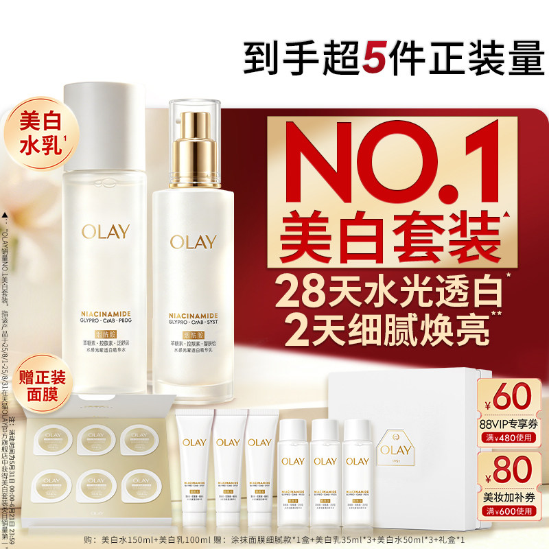 【618】OLAY美白水乳套装小白瓶精华护肤品化妆品舒缓补水玉兰油