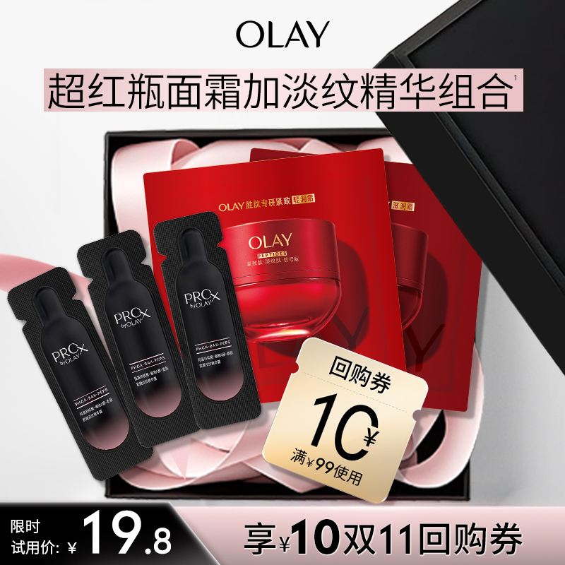 【顺手带】OLAY玉兰油超红瓶面霜1.5g*2+黑管精华1ml*3