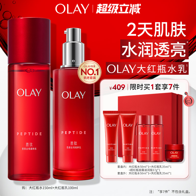 OLAY大红瓶水乳抗老提拉紧致套装