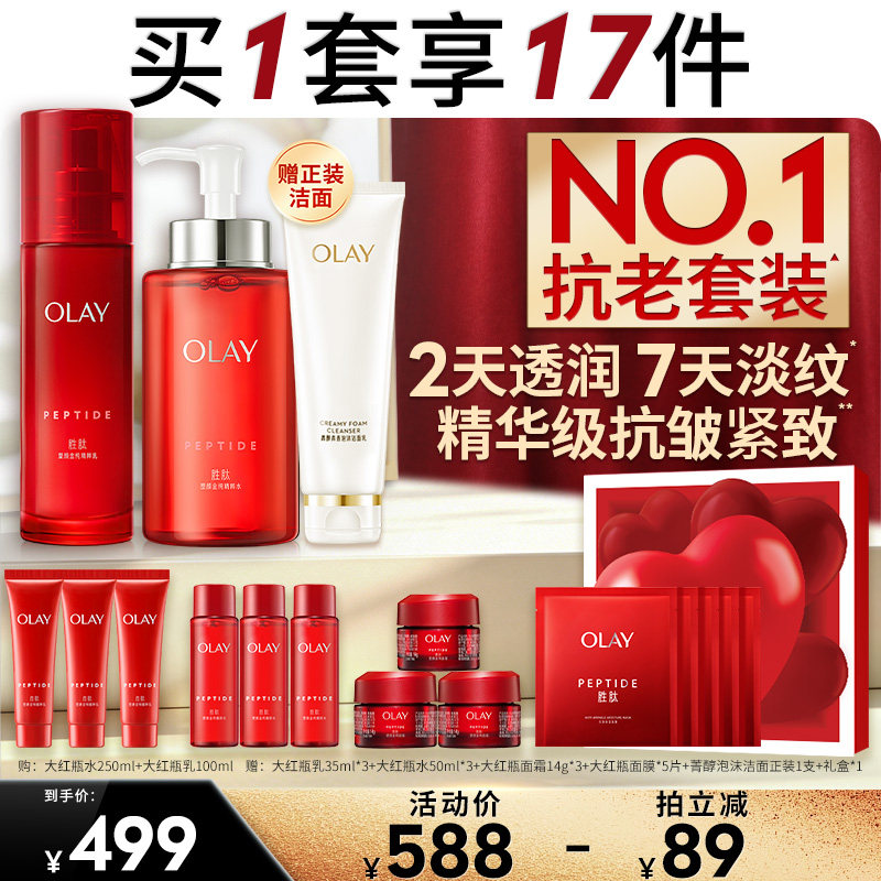 【K姐专属】OLAY玉兰油大红瓶水乳抗皱紧致保湿