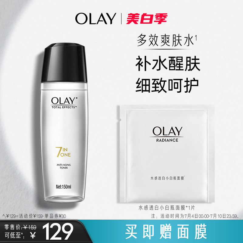 OLAY玉兰油多效爽肤水补水保湿湿敷护肤化妆水官方正品旗舰店