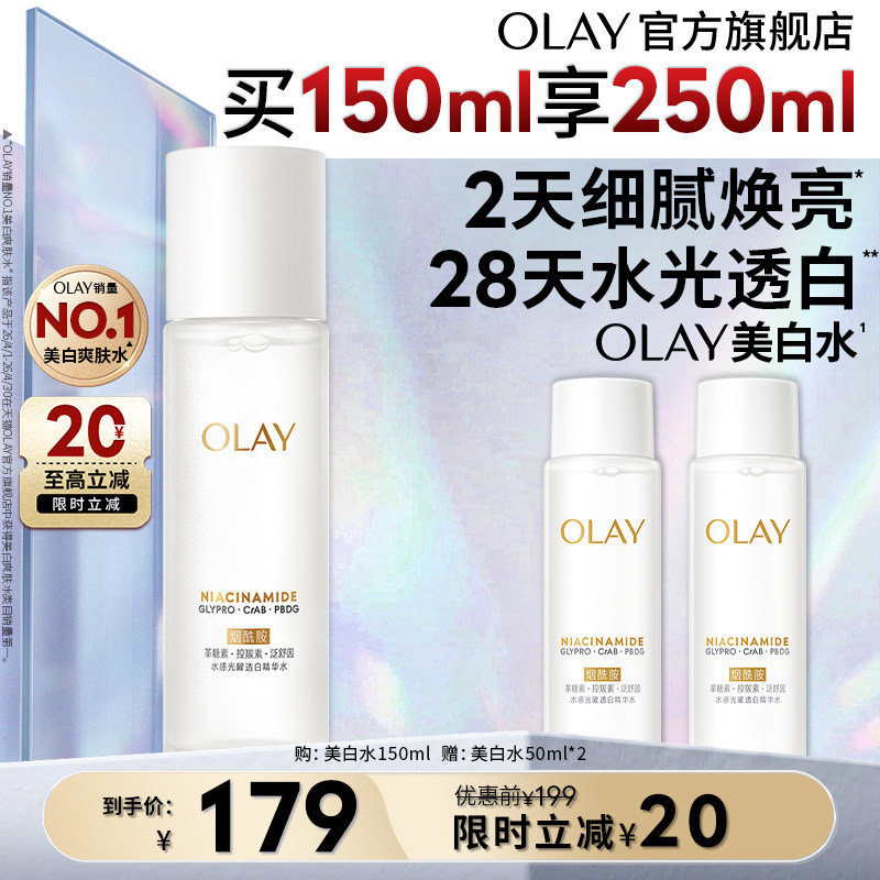 【双11现货】OLAY玉兰油美白精华水爽肤化妆水烟酰胺减黄提亮补水