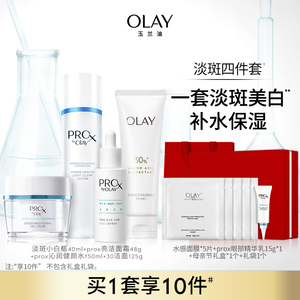 OLAY玉兰油淡斑美白护肤化妆品套装美白保湿淡痘印旗舰店正品