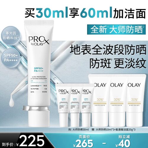 【达人专属】OLAY大师防晒SPF50+精华防晒乳淡纹修护控油妆前