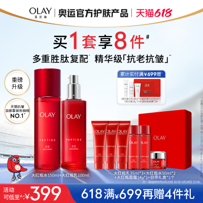 【618】OLAY玉兰油大红瓶水乳套装化妆护肤品抗皱紧致保湿旗舰店