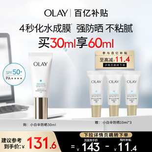 百億補貼 OLAY玉蘭油小白傘防曬霜軍訓(xùn)熱銷防紫外線面部身體
