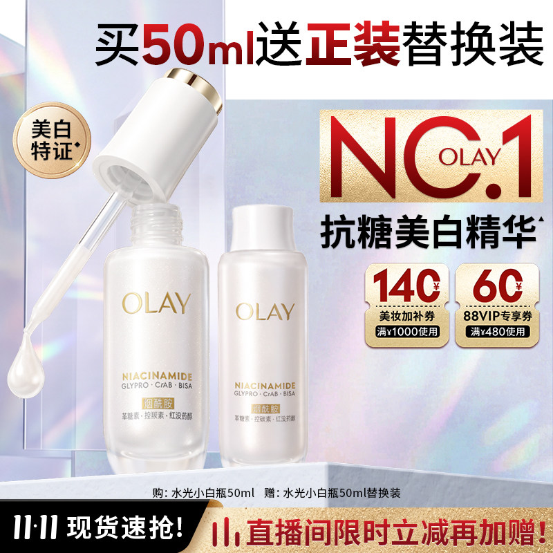 OLAY水光小白瓶30ml 赠60ml 170元 - 86线报