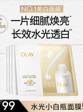 OLAY水光小白瓶面膜美白提亮紧致