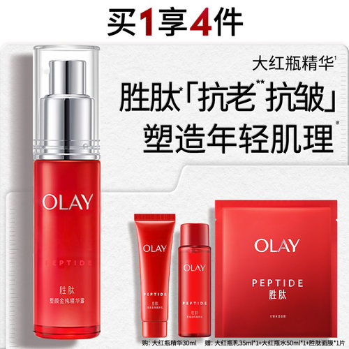 OLAY玉兰油大红瓶面部精华液胜肽提拉紧致抗皱补水保湿滋润官方