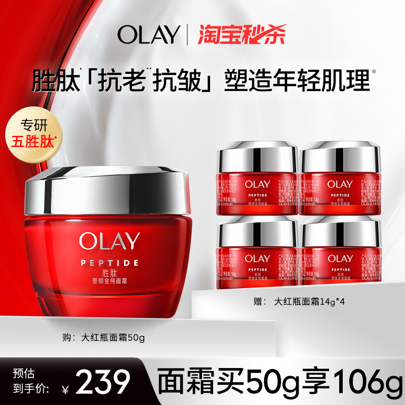 OLAY玉兰油大红瓶面霜