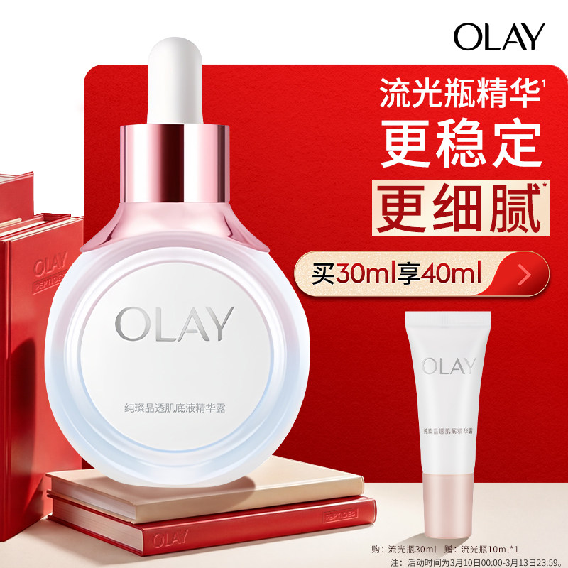 OLAY玉兰油流光瓶面部肌底精华液修护提亮改善暗沉精华露官方正品