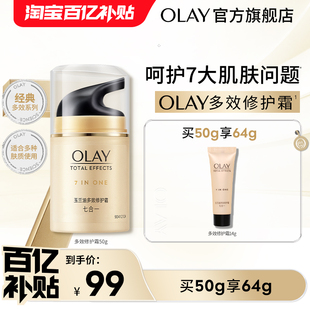 OLAY玉蘭油多效修護面霜補水保濕 水潤 百億補貼