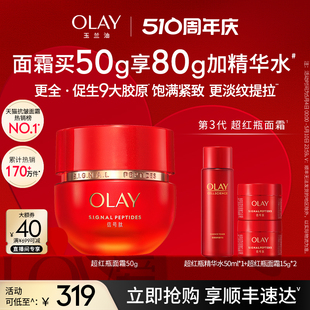 OLAY玉兰油超红瓶面霜胜肽修护抗老乳液抗皱紧致 母亲节礼物