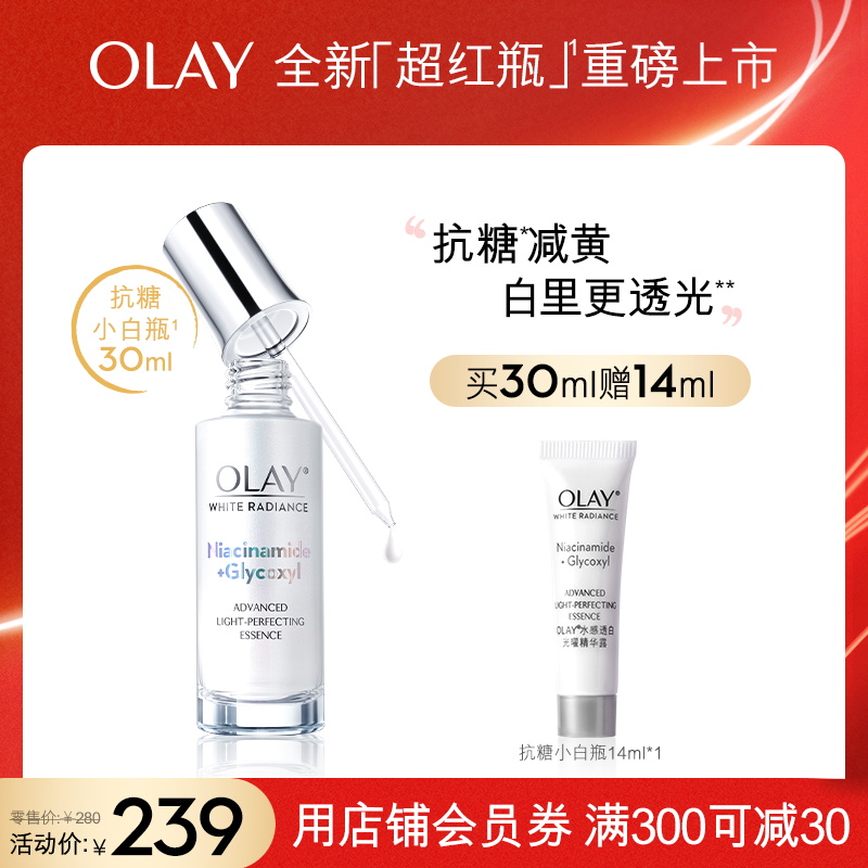 OLAY抗糖小白瓶光感美白精华烟酰胺水感提亮补水精华液 非onlyA