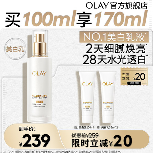 【百亿补贴】OLAY玉兰油超抗美白乳液抗糖减黄提亮滋润保湿烟酰胺