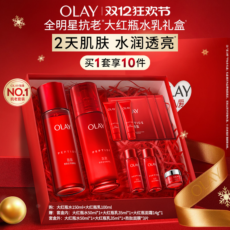 OLAY大红瓶水乳抗老提拉紧致套装