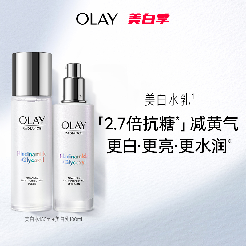 【一套享9件】OLAY美白水乳护肤套装