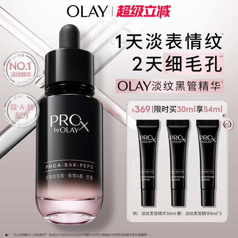 OLAY玉兰油全新淡纹黑管精华露