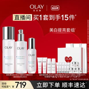 补水保湿 OLAY玉兰油超抗美白水乳面护套装 直播间520礼物