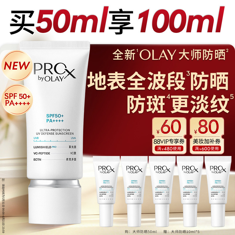 【618】OLAY大师防晒精华乳防斑防蓝光修护淡纹控油舒缓玉兰油