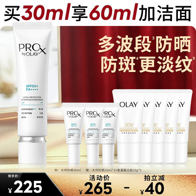 【达人臻选】OLAY大师防晒SPF50+精华防晒乳淡纹修护控油妆前