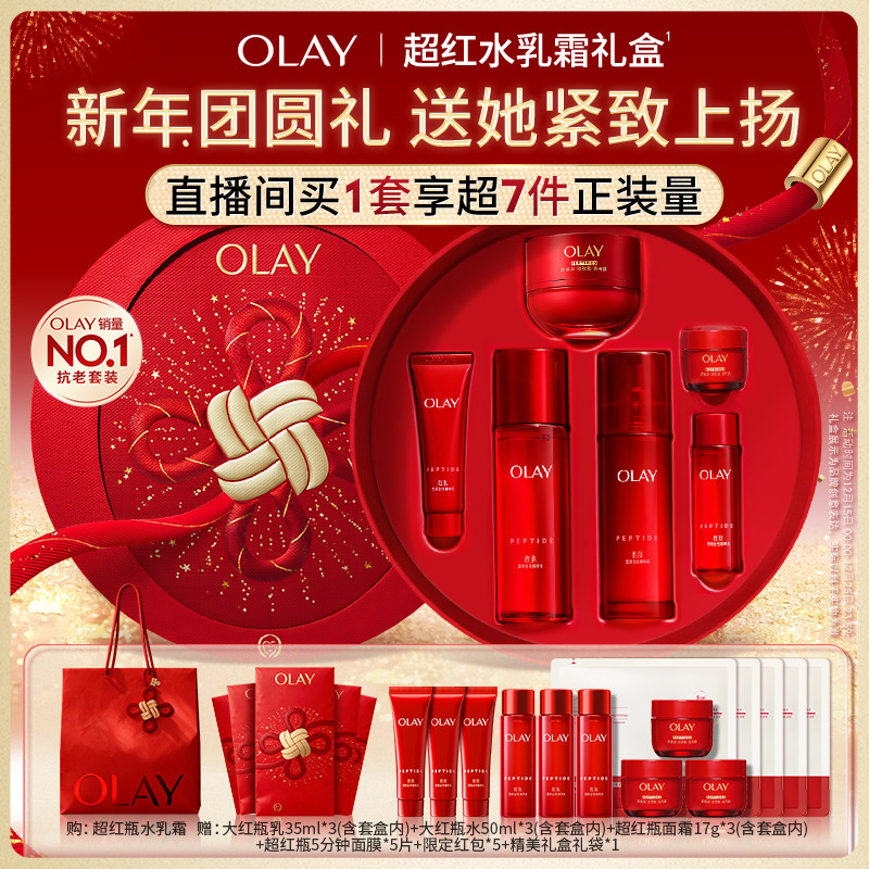 olay超红瓶水乳霜保湿抗老