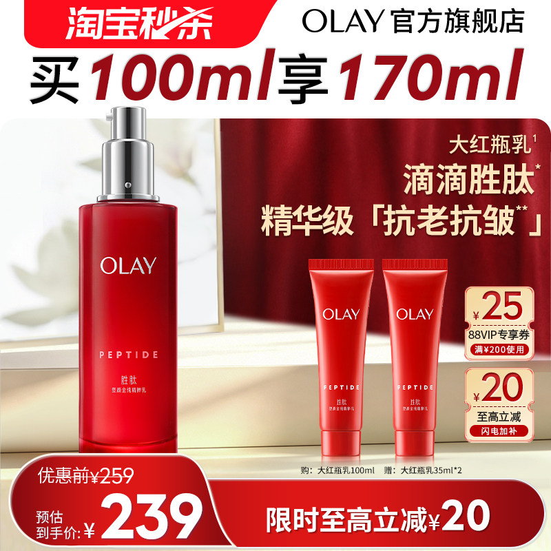 【淘宝秒杀】OLAY玉兰油大红瓶乳液面霜抗老抗皱滋润淡纹胜肽