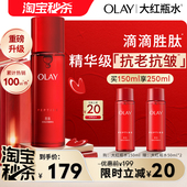 OLAY玉兰油大红瓶精华水爽肤水抗老抗皱紧致补水保湿 淘宝秒杀