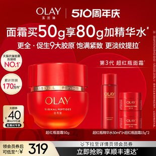 OLAY玉兰油超红瓶面霜胜肽修护抗老乳液抗皱紧致 母亲节礼物