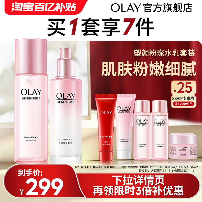 【百亿补贴】OLAY玉兰油粉璨精华水乳化妆护肤品套装补水保湿提亮