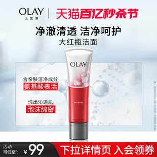 OLAY玉兰油大红瓶氨基酸洗面奶洁面乳清洁毛孔官方