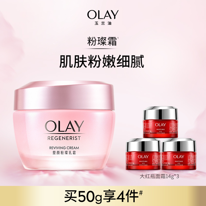 OLAY玉兰油塑颜粉璨霜烟酰胺改善暗沉滋润面霜乳液官方旗舰店