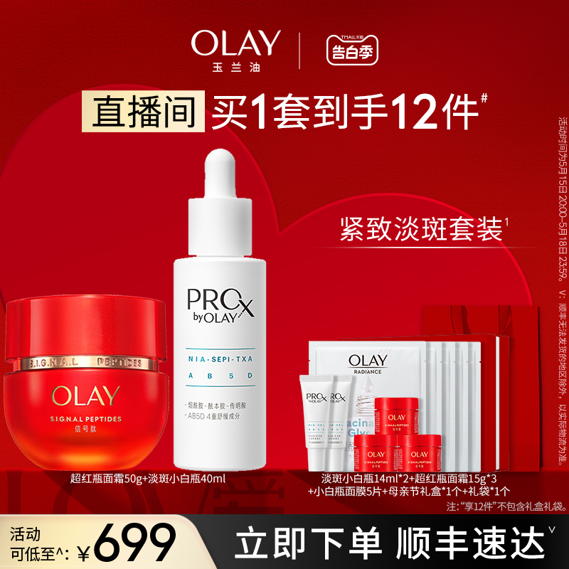 【直播间618专享】OLAY紧致淡斑套装美白淡痘印保湿