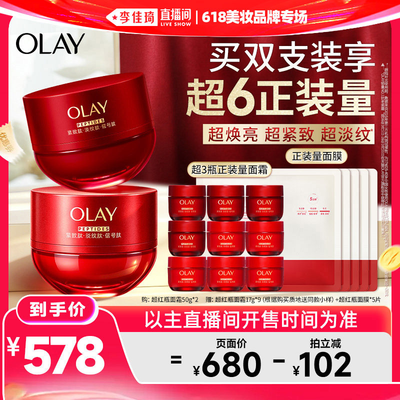 【加购5月21号618超级美妆预售】OLAY玉兰油超红瓶面霜水霜