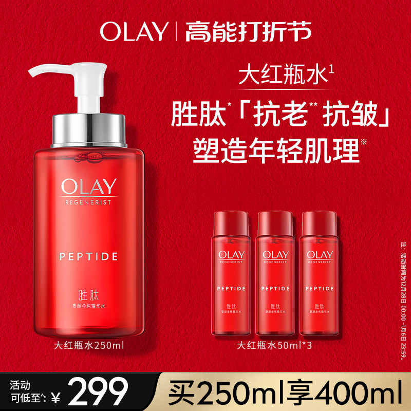 OLAY玉兰油大红瓶精华爽肤水抗老抗皱紧致护肤补水保湿化妆湿敷水